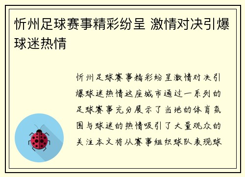 忻州足球赛事精彩纷呈 激情对决引爆球迷热情