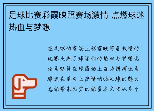 足球比赛彩霞映照赛场激情 点燃球迷热血与梦想