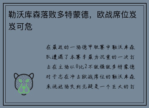 勒沃库森落败多特蒙德，欧战席位岌岌可危