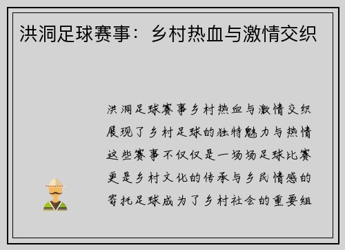 洪洞足球赛事：乡村热血与激情交织