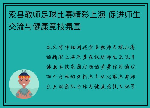 索县教师足球比赛精彩上演 促进师生交流与健康竞技氛围