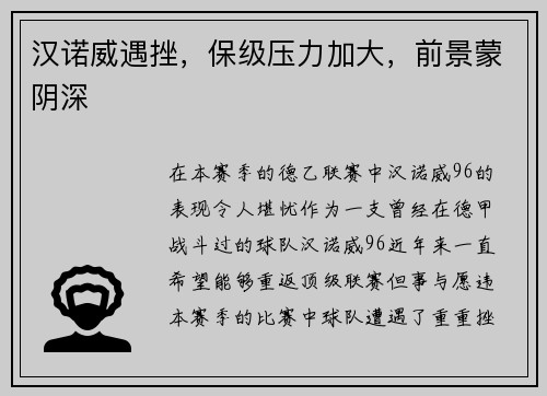 汉诺威遇挫，保级压力加大，前景蒙阴深