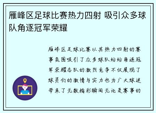 雁峰区足球比赛热力四射 吸引众多球队角逐冠军荣耀