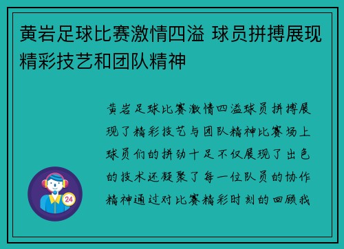 黄岩足球比赛激情四溢 球员拼搏展现精彩技艺和团队精神