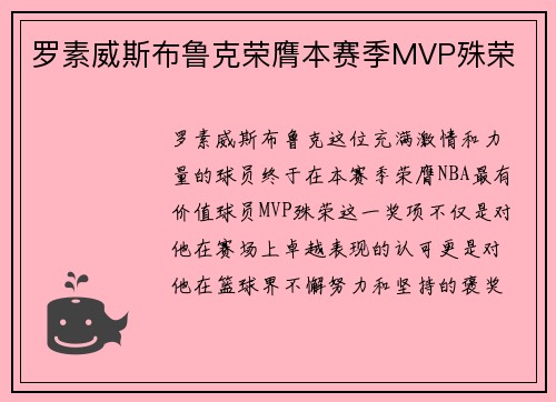 罗素威斯布鲁克荣膺本赛季MVP殊荣