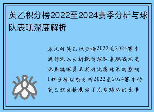 英乙积分榜2022至2024赛季分析与球队表现深度解析