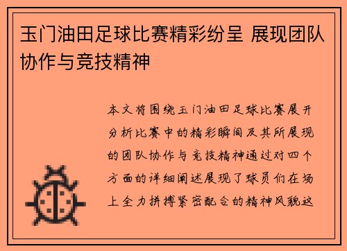 玉门油田足球比赛精彩纷呈 展现团队协作与竞技精神