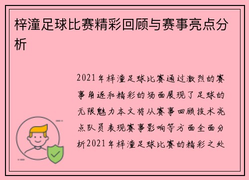 梓潼足球比赛精彩回顾与赛事亮点分析