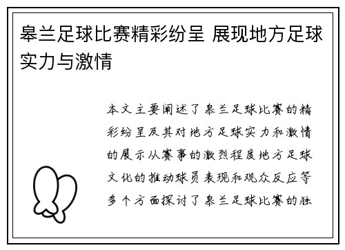 皋兰足球比赛精彩纷呈 展现地方足球实力与激情