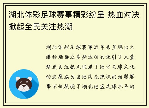 湖北体彩足球赛事精彩纷呈 热血对决掀起全民关注热潮
