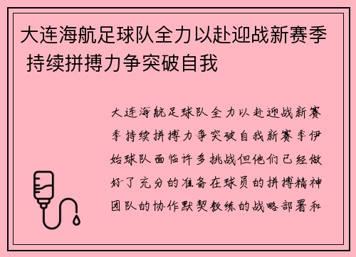 大连海航足球队全力以赴迎战新赛季 持续拼搏力争突破自我