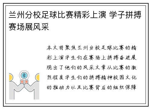 兰州分校足球比赛精彩上演 学子拼搏赛场展风采