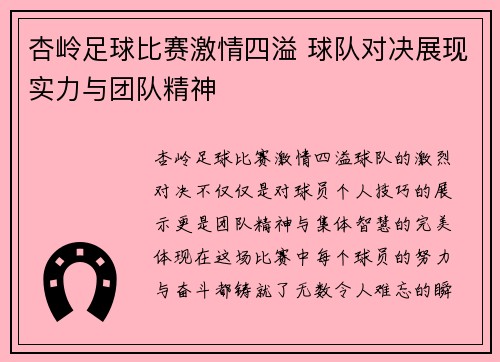 杏岭足球比赛激情四溢 球队对决展现实力与团队精神