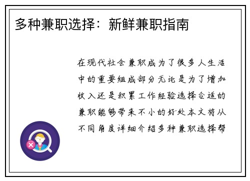 多种兼职选择：新鲜兼职指南