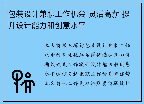 包装设计兼职工作机会 灵活高薪 提升设计能力和创意水平