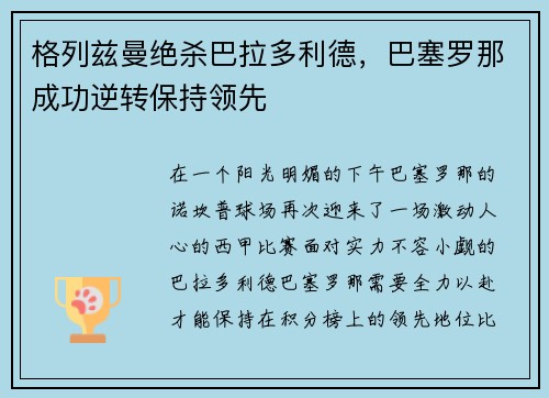 格列兹曼绝杀巴拉多利德，巴塞罗那成功逆转保持领先