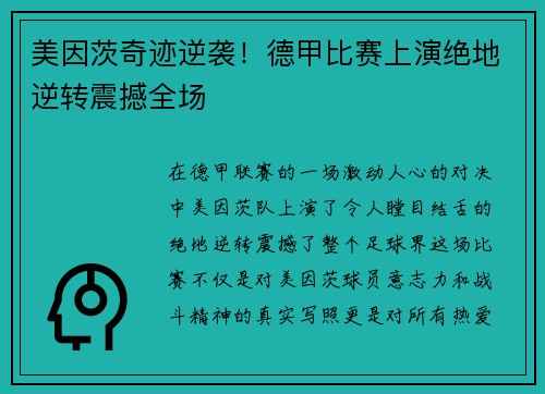 美因茨奇迹逆袭！德甲比赛上演绝地逆转震撼全场