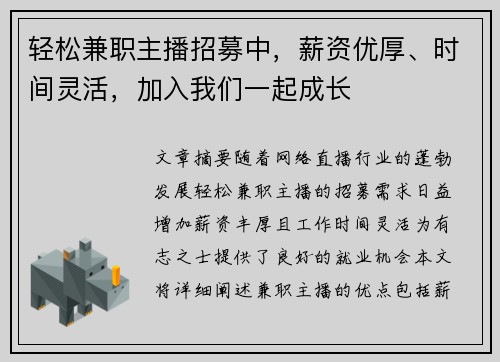 轻松兼职主播招募中，薪资优厚、时间灵活，加入我们一起成长
