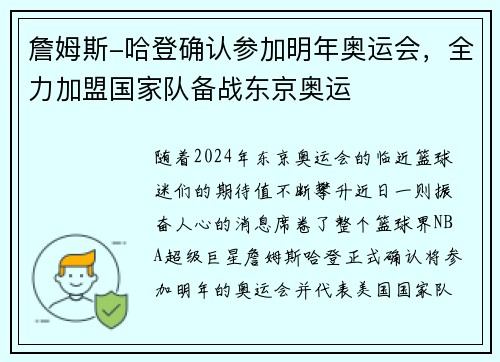 詹姆斯-哈登确认参加明年奥运会，全力加盟国家队备战东京奥运