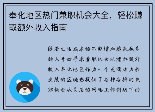 奉化地区热门兼职机会大全，轻松赚取额外收入指南
