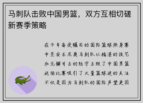 马刺队击败中国男篮，双方互相切磋新赛季策略