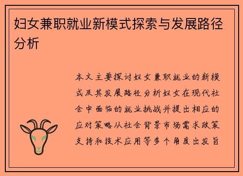 妇女兼职就业新模式探索与发展路径分析