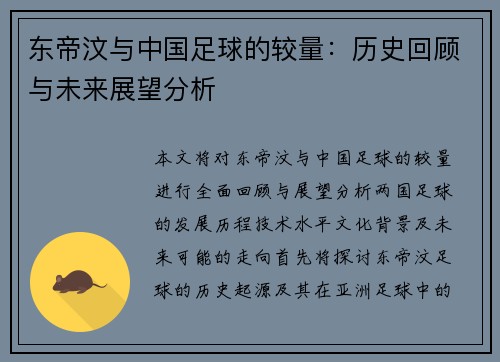 东帝汶与中国足球的较量：历史回顾与未来展望分析