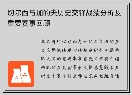 切尔西与加的夫历史交锋战绩分析及重要赛事回顾