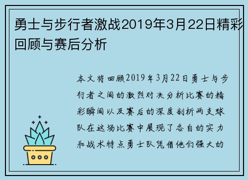 勇士与步行者激战2019年3月22日精彩回顾与赛后分析