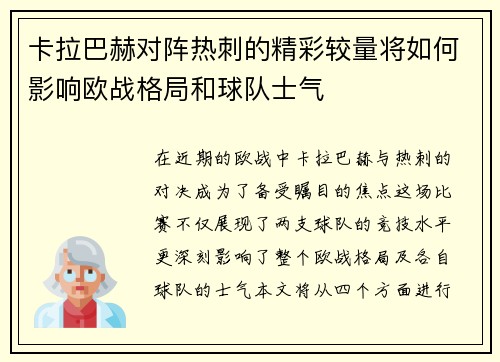 卡拉巴赫对阵热刺的精彩较量将如何影响欧战格局和球队士气