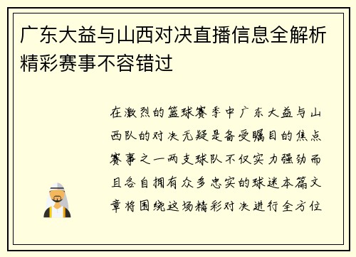 广东大益与山西对决直播信息全解析精彩赛事不容错过