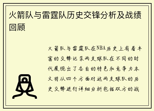 火箭队与雷霆队历史交锋分析及战绩回顾