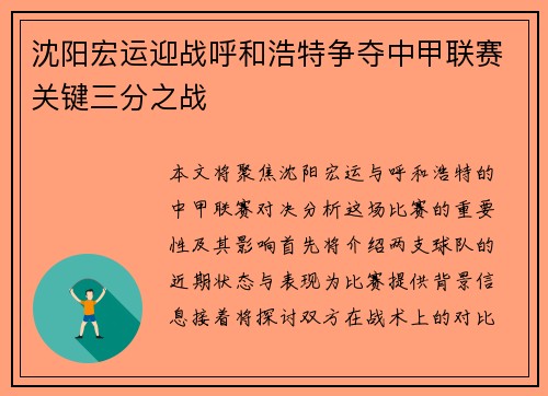 沈阳宏运迎战呼和浩特争夺中甲联赛关键三分之战