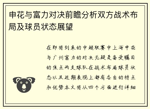 申花与富力对决前瞻分析双方战术布局及球员状态展望