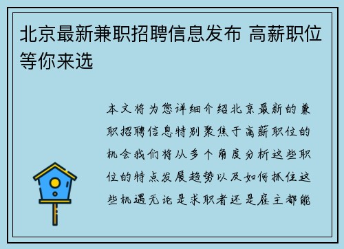 北京最新兼职招聘信息发布 高薪职位等你来选