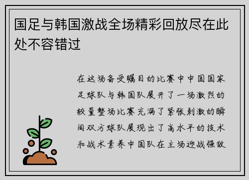 国足与韩国激战全场精彩回放尽在此处不容错过