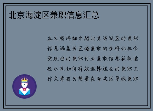 北京海淀区兼职信息汇总