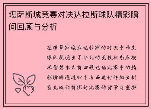 堪萨斯城竞赛对决达拉斯球队精彩瞬间回顾与分析