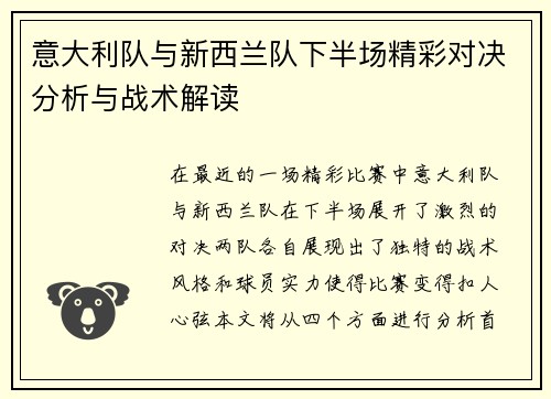 意大利队与新西兰队下半场精彩对决分析与战术解读