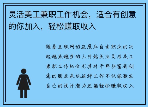 灵活美工兼职工作机会，适合有创意的你加入，轻松赚取收入