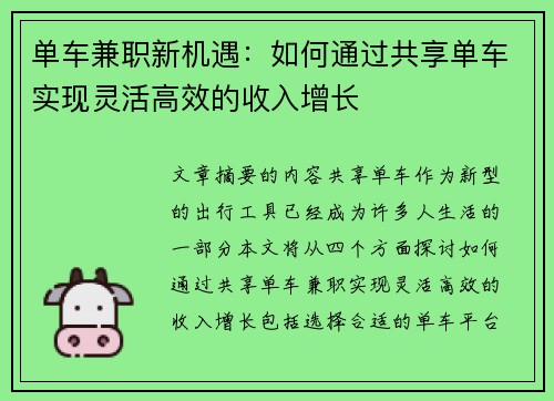 单车兼职新机遇：如何通过共享单车实现灵活高效的收入增长