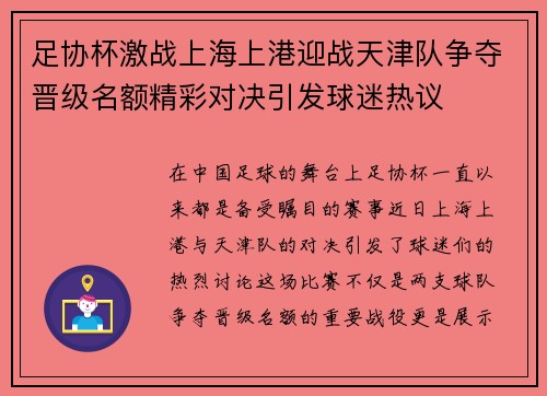 足协杯激战上海上港迎战天津队争夺晋级名额精彩对决引发球迷热议