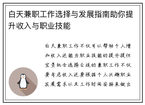 白天兼职工作选择与发展指南助你提升收入与职业技能