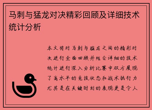 马刺与猛龙对决精彩回顾及详细技术统计分析