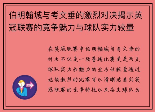 伯明翰城与考文垂的激烈对决揭示英冠联赛的竞争魅力与球队实力较量