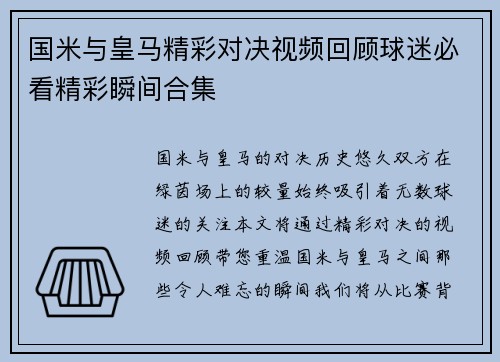 国米与皇马精彩对决视频回顾球迷必看精彩瞬间合集
