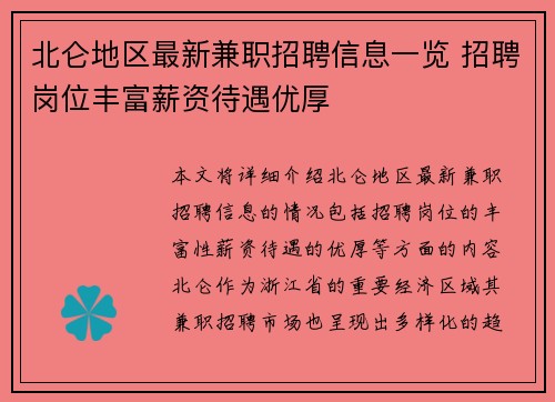 北仑地区最新兼职招聘信息一览 招聘岗位丰富薪资待遇优厚
