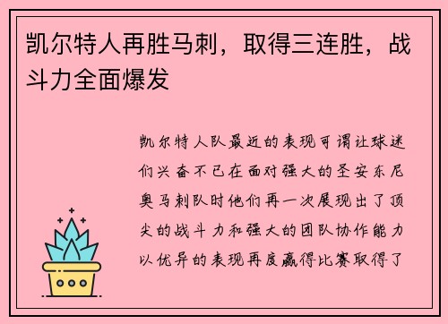 凯尔特人再胜马刺，取得三连胜，战斗力全面爆发