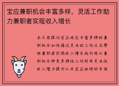 宝应兼职机会丰富多样，灵活工作助力兼职者实现收入增长