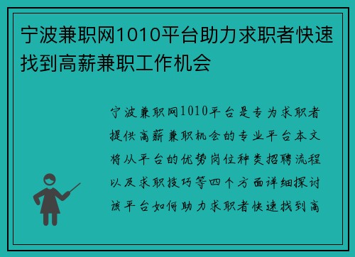 宁波兼职网1010平台助力求职者快速找到高薪兼职工作机会